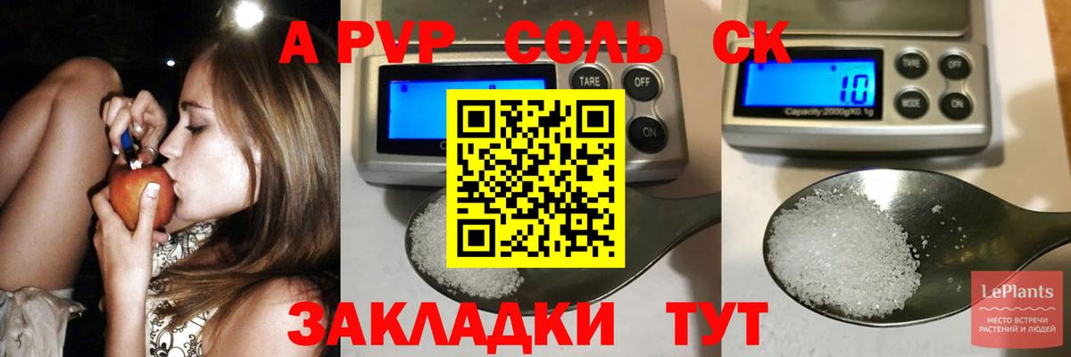 Alpha-PVP Crystall Севастополь