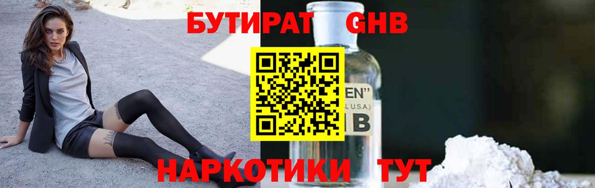 Севастополь  Бутират 99%  Вход с VPN 