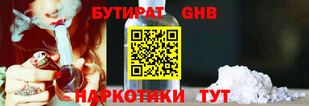 Бутират оксана Севастополь