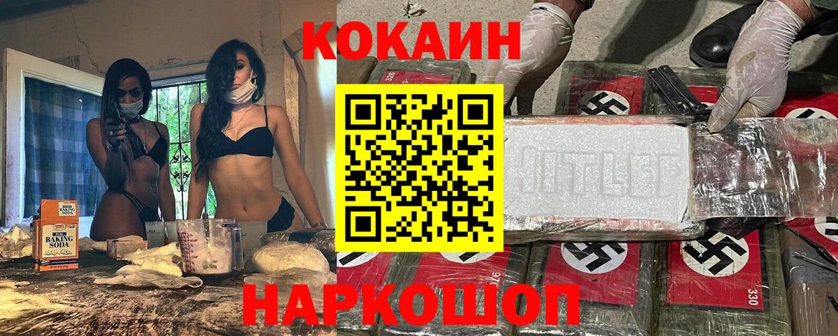 COCAIN VHQ Севастополь