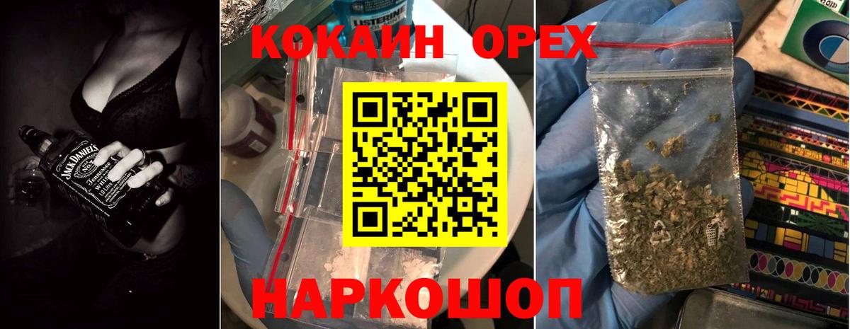 Cocaine 99%  КОКАИН  КОКАИН Эквадор  Севастополь  Вход с VPN 