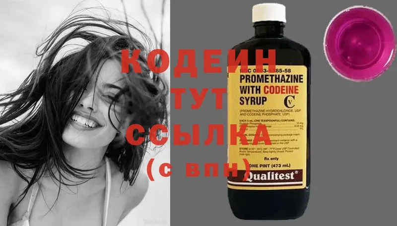 Кодеин Purple Drank  Севастополь 