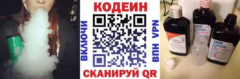 Кодеин Purple Drank  Севастополь 