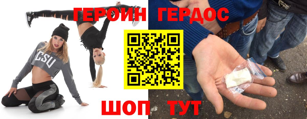 Севастополь  ГЕРОИН VHQ  Вход с VPN 