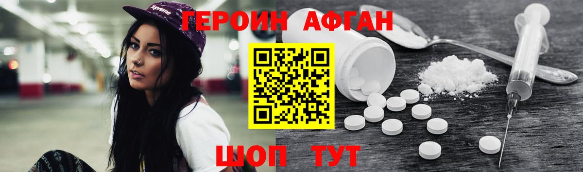 Героин герыч Севастополь