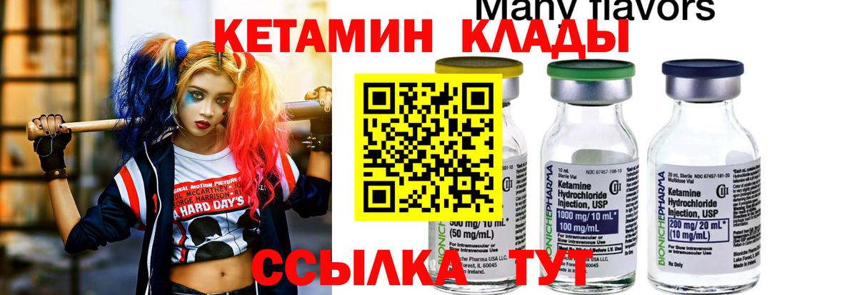 КЕТАМИН ketamine  КЕТАМИН VHQ  Вход с VPN  Севастополь 