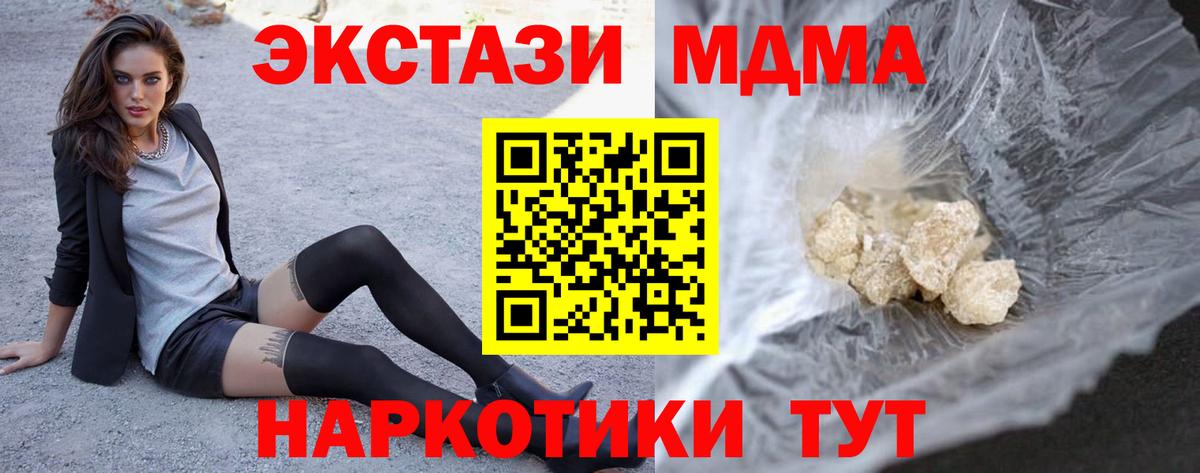 МДМА VHQ  Вход с VPN  MDMA crystal  Севастополь 