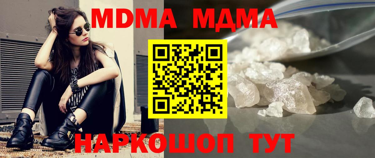 MDMA молли Севастополь