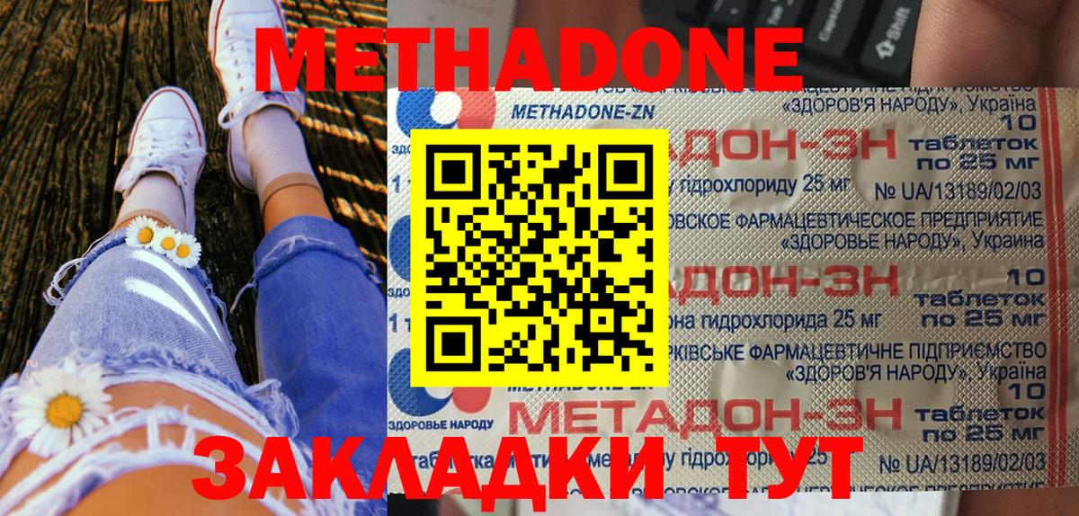 МЕТАДОН VHQ  Вход с VPN  Севастополь 