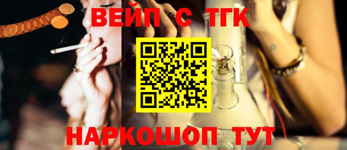 Дистиллят ТГК вейп с тгк Севастополь